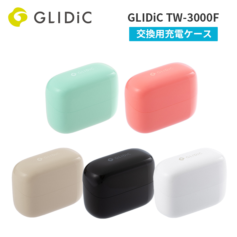 交換用充電ケース GLIDiC TW-3000F