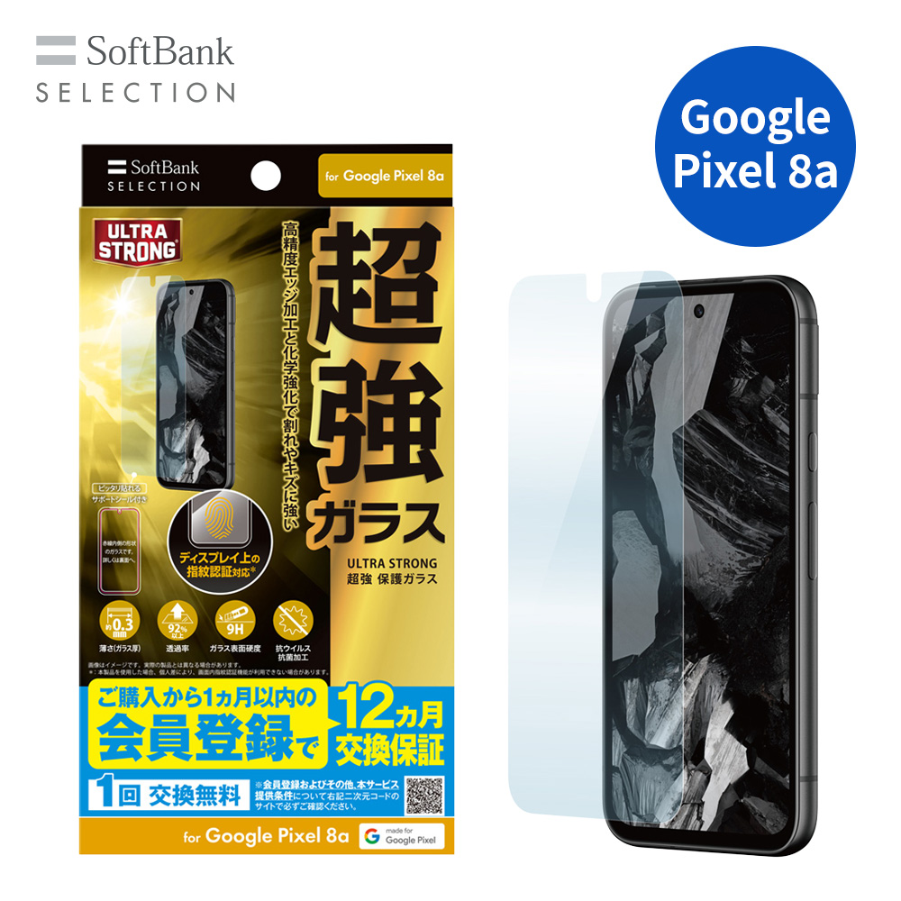 SoftBank SELECTION ULTRA STRONG  超強 保護ガラス for Google Pixel 8a SB-A068-GAGG/US