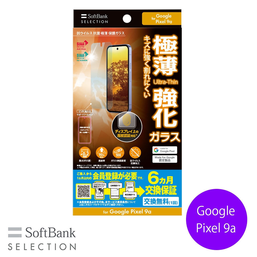 SoftBank SELECTION 抗ウイルス 抗菌 極薄 保護ガラス for Google Pixel 9a SB-A091-GAGG/SMKV