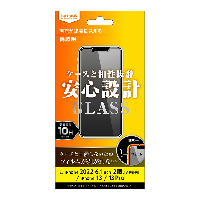ray-out レイアウト iPhone 14 / 13 / 13 Pro ガラス 10H 光沢