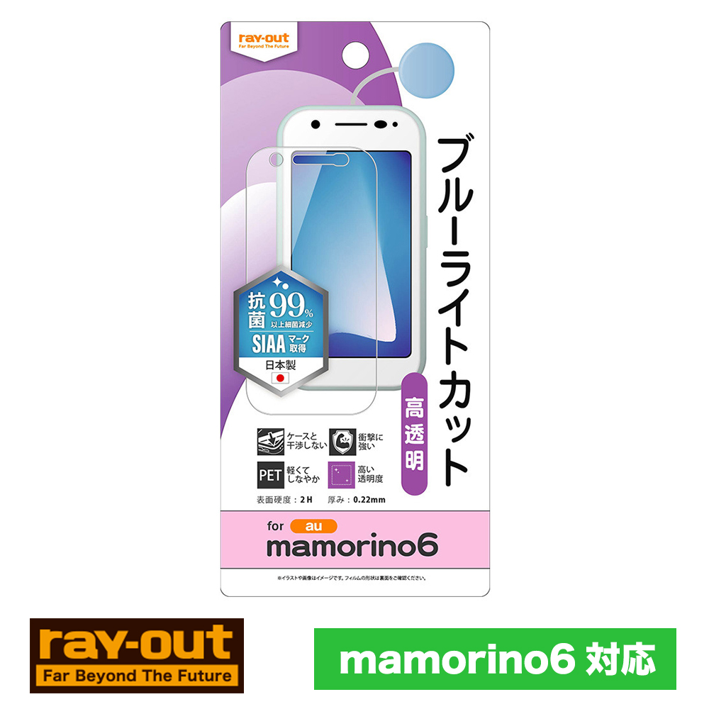 ray-out レイアウト mamorino6 フィルム 衝撃吸収 ブルーライトカット 光沢 抗菌・抗ウイルス マモリーノ シックス