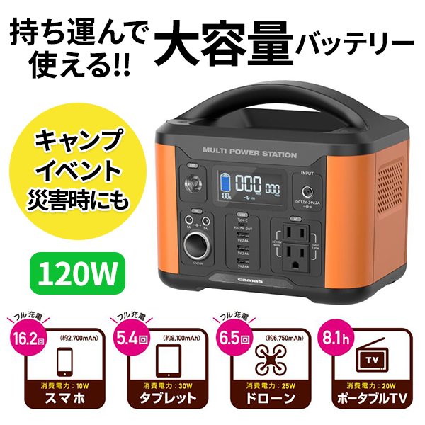 多摩電子 ポータブル電源120W 1年 大容量バッテリー搭載 アウトドア キャンプ 車中泊 イベント 災害時 緊急時 停電 TL108OR