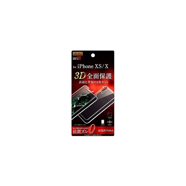 ray-out iPhoneXS iPhoneX フィルム TPU 光沢 フルカバー 衝撃吸収 2点セット 前面 背面