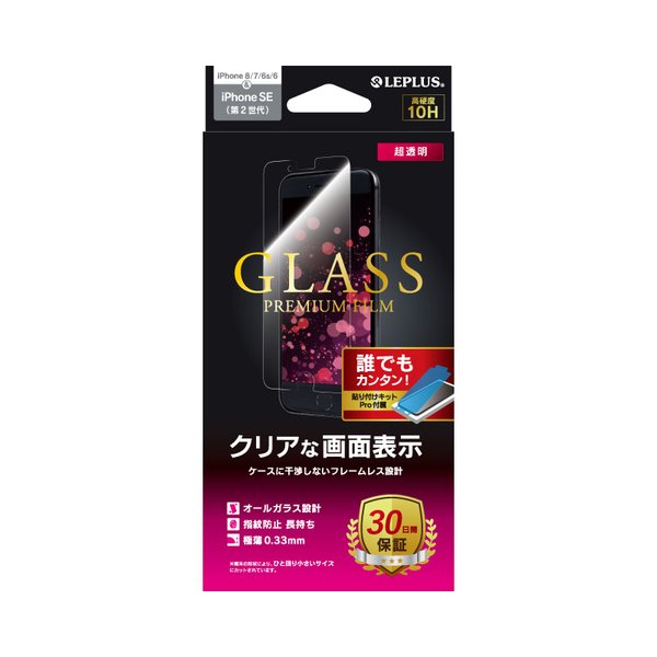 MSソリューションズ iPhone SE(第2世代)/8/7/6s/6 ガラスフィルム スタンダードサイズ 超透明 LP-I9FG