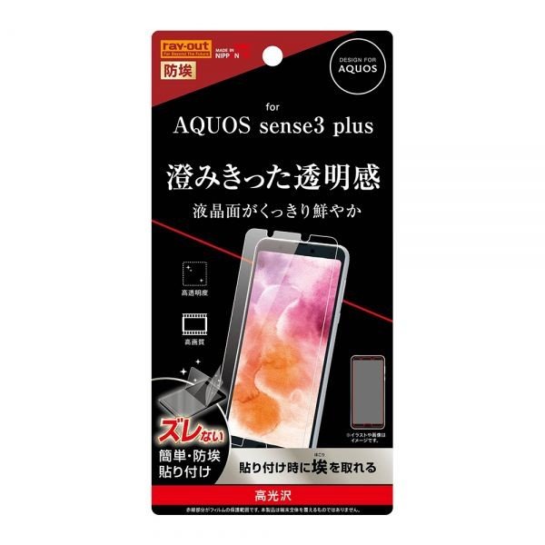 ray-out AQUOS sense3 plus フィルム 指紋防止 光沢