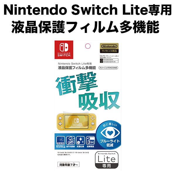 【アウトレット】Nintendo Switch Lite専用液晶保護フィルム 多機能